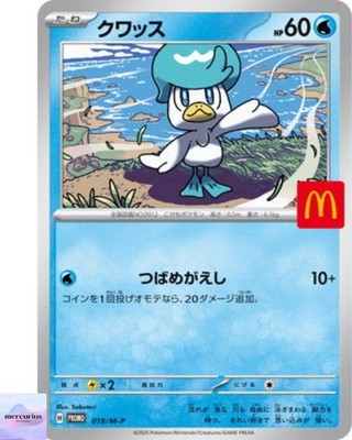 Quaxly McDonald's Promo (2025)